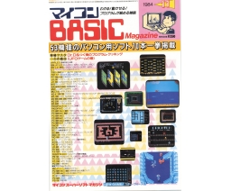 Micom BASIC Magazine マイコンBASICマガジン 1984-11 - Dempa Publications, Inc.