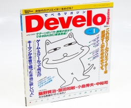 でべろマガジン / Develo Magazine Vol. 1 - Tokuma Shoten Intermedia