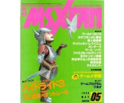 MSX・FAN 1988-05 - Tokuma Shoten Intermedia