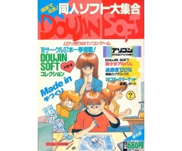 同人ソフト大集合Part 1 / Doujin Soft Big Gathering Part 1 - Tatsumi Publishing