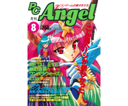 PC Angel 1993-8 - Odysseus Shuppan