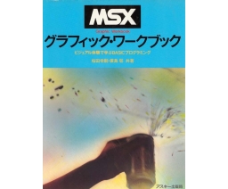 MSX Graphic Workbook - グラフィック・ワークブック - ASCII Corporation
