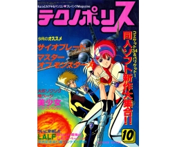 Technopolis テクノポリス 1988-10 - Tokuma Shoten Intermedia