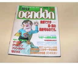 MSX応援団 MSX Oendan 1988-10 - Micro Design