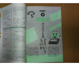 MSXパソコン・ゼミ - Seitosha