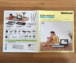 National MSX パーソナルコンピュータ 1985-10 - National