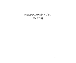 MSXテクニカルガイドブック ディスク編 第二版 /  MSX Technical Guidebook Disk Edition Rev 2 - ASCAT