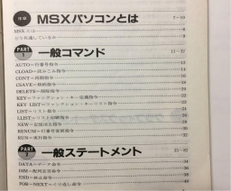 MSX エムエスエックスパソコン入門 - Saitosha