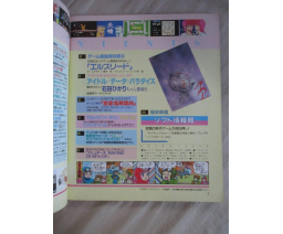 MSX応援団 MSX Oendan 1988-03 - Micro Design