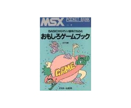 MSX Pocket Bank おもしろゲームブック - ASCII Corporation