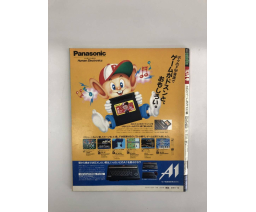 MSX応援団 MSX Oendan 1988-10 - Micro Design