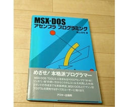 MSX-DOS アセンブラプログラミング - ASCII Corporation
