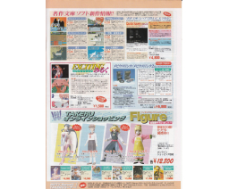 Takeru Press 1996-02/03 - TAKERU