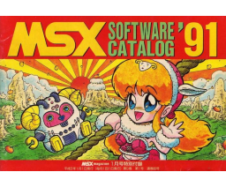 MSX SOFTWARE CATALOG '91 - ASCII Corporation