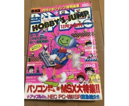 ホビーズジャンプ84/12号 12月大増刊 パソコン最新ゲーム＆MSX大特集!! (Hobby's Jump 84/12 issue: December Super Extra, PC Latest Games and MSX Special Feature!) 1984-12 - Shueisha