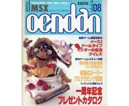 MSX応援団 MSX Oendan 1988-08 - Micro Design