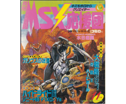 MSX Oendan 1987-11 - MICRO MAGAZINE, INC.