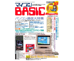 Micom BASIC Magazine マイコンBASICマガジン 1992-10 - Dempa Publications, Inc.