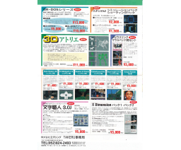 Takeru Press 1996-06/07 - TAKERU