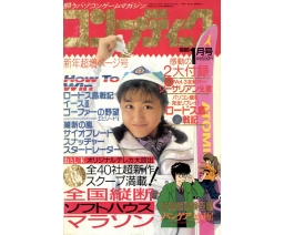 コンプティーク Comptiq 1989-01 - Kadokawa Shoten