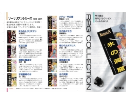 角川書店RPGコレクションオールカタログ (Kadokawa Shoten RPG collection all catalog) - Kadokawa Shoten
