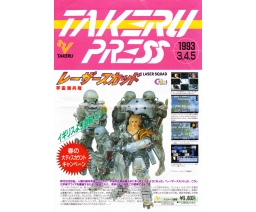 Takeru Press 1993-3/4/5 - TAKERU