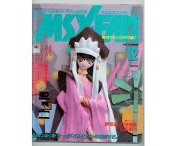 MSX・FAN 1991-12 - Tokuma Shoten Intermedia