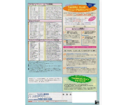 Takeru Press 1995-06/07 - TAKERU