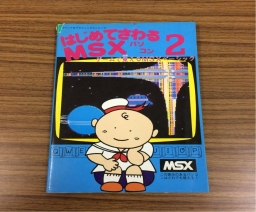 First time touching MSX personal computer 2 - Maar-Sha