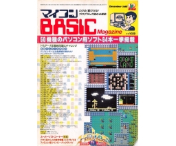 Micom BASIC Magazine マイコンBASICマガジン 1985-12 - Dempa Publications, Inc.