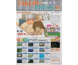 Takeru Press 1996-08/09 - TAKERU