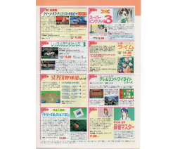 Takeru Press 1994-10/11 - TAKERU