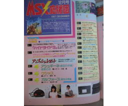 MSX応援団 MSX Oendan 1987-12 - Micro Design
