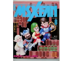 MSX・FAN 1991-08 - Tokuma Shoten Intermedia