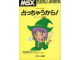 Image for MSX Pocket Bank  15 - 占っちゃうから！マイコン大予言