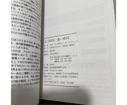 よいMSX・悪いMSX 1987年度版 / Good MSX & Bad MSX 1987 Edition - Takarajimasha