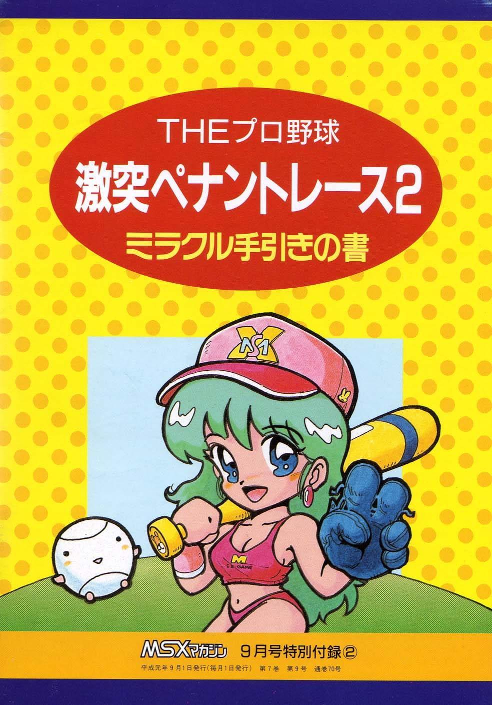 激突ペナントレース2 KONAMI MSX Yahoo!オークション -「激突ペナントレース2」の落札相場・落札価格