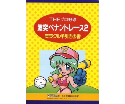 THEプロ野球 激突ペナントレース2 ミラクル手引きの書 THE Professional Baseball Crash Pennant Race 2 Miracle Guidebook - ASCII Corporation