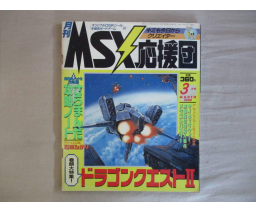 MSX応援団 MSX Oendan 1988-03 - Micro Design