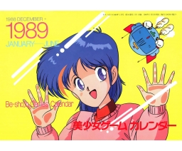 Technopolis Calendar 1989 - Tokuma Shoten Intermedia