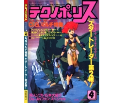 Technopolis テクノポリス 1989-04 - Tokuma Shoten Intermedia
