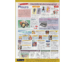 Takeru Press 1995-10/11 - TAKERU