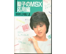 Seiko's MSX Advanced Edition - CBS/SONY