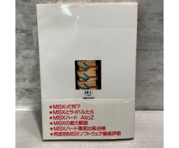 よいMSX・悪いMSX 1987年度版 / Good MSX & Bad MSX 1987 Edition - Takarajimasha