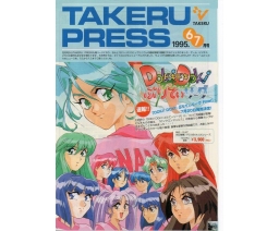 Takeru Press 1995-6/7 - TAKERU