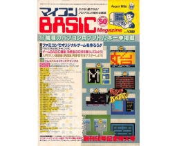 Micom BASIC Magazine マイコンBASICマガジン 1986-08 - Dempa Publications, Inc.