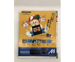 MSX応援団 MSX Oendan 1988-08 - Micro Design
