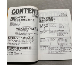 よいMSX・悪いMSX 1987年度版 / Good MSX & Bad MSX 1987 Edition - Takarajimasha
