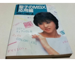 Seiko's MSX Advanced Edition - CBS/SONY
