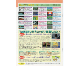 Takeru Press 1994-10/11 - TAKERU